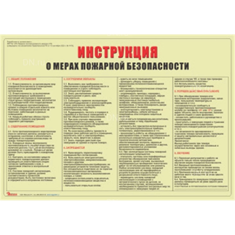 Инструкция НПО ПУЛЬС о мерах пожарной безопасности, формат - А3